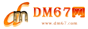 兴业-DM67信息网-兴业便民信息网_